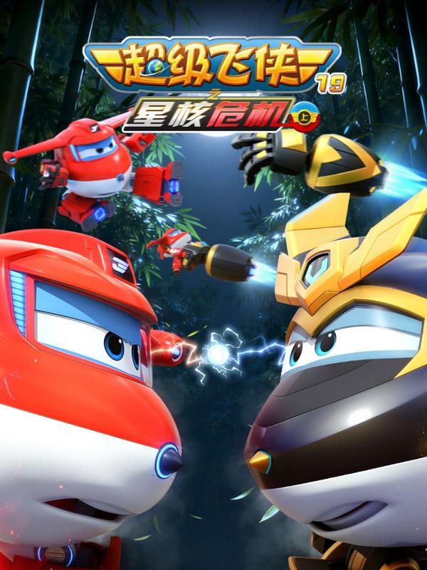 Super Wings, Paré au décollage