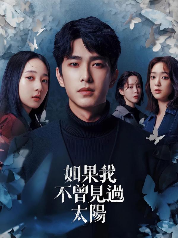 Si je n'avais vu le soleil