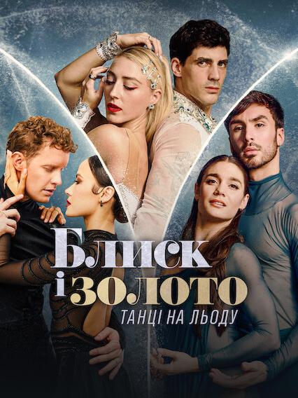 Danse sur glace : L'éclat de l'or