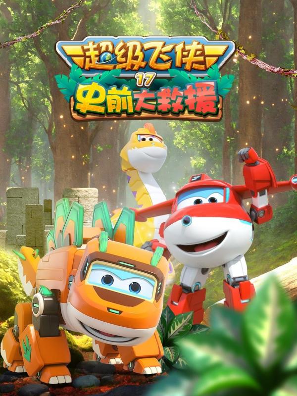 Super Wings, Paré au décollage