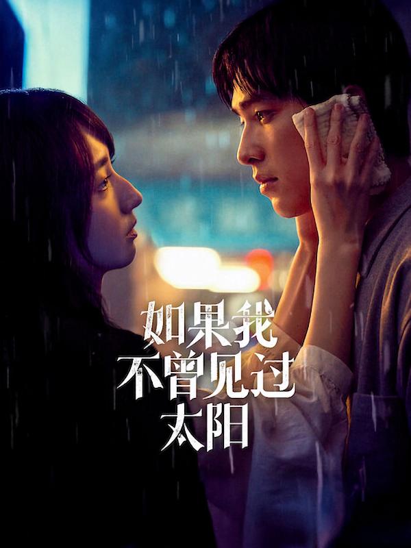 Si je n'avais vu le soleil