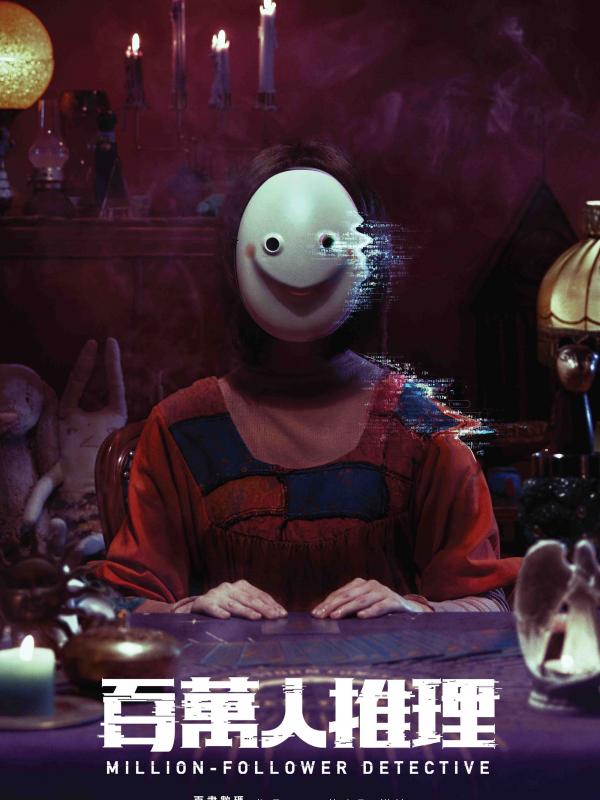 Million-Follower Detective