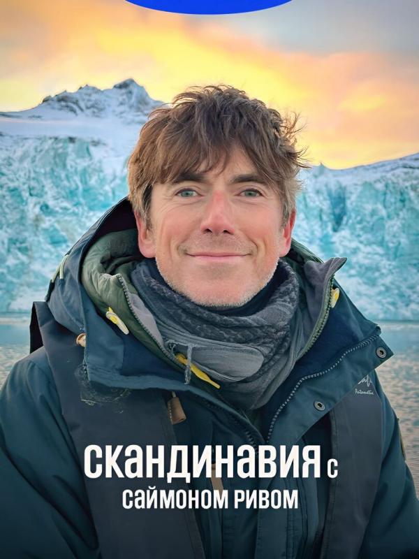 Scandinavia with Simon Reeve