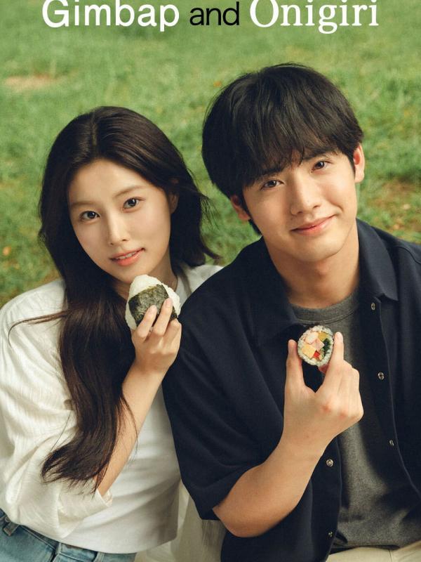 キンパとおにぎり〜恋するふたりは似ていてちがう〜