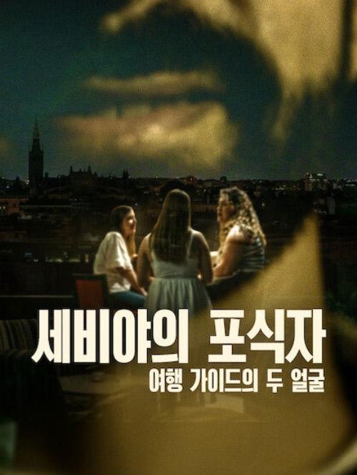 Le Prédateur de Séville