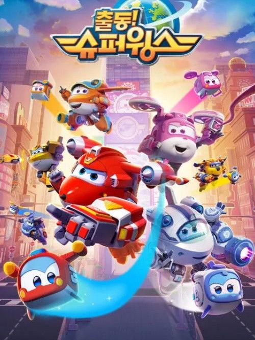 Super Wings, Paré au décollage
