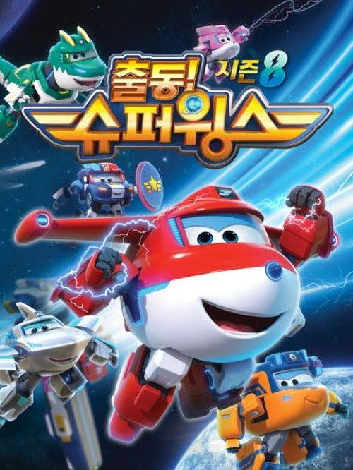 Super Wings, Paré au décollage