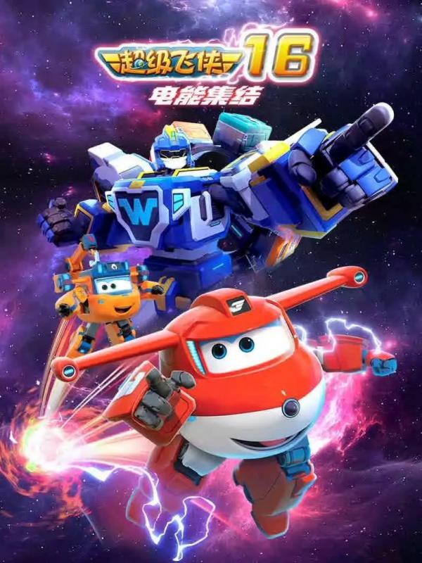Super Wings, Paré au décollage