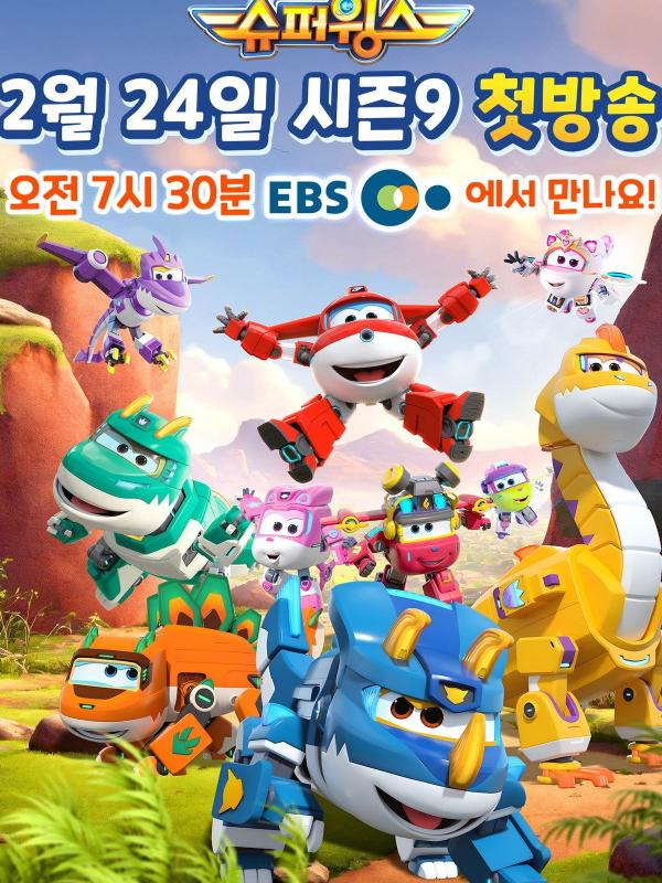 Super Wings, Paré au décollage