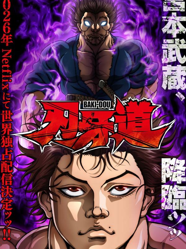 BAKI-DOU : Le samouraï invincible