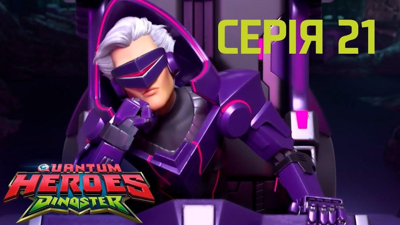Quantum Heroes Dinoster