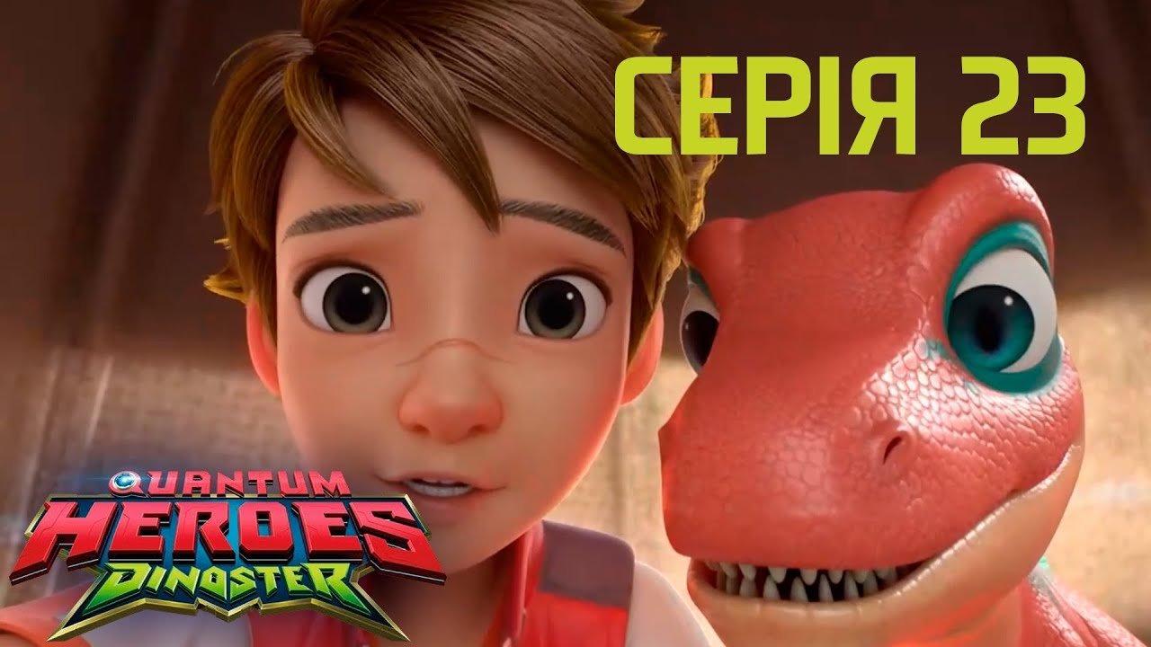 Quantum Heroes Dinoster