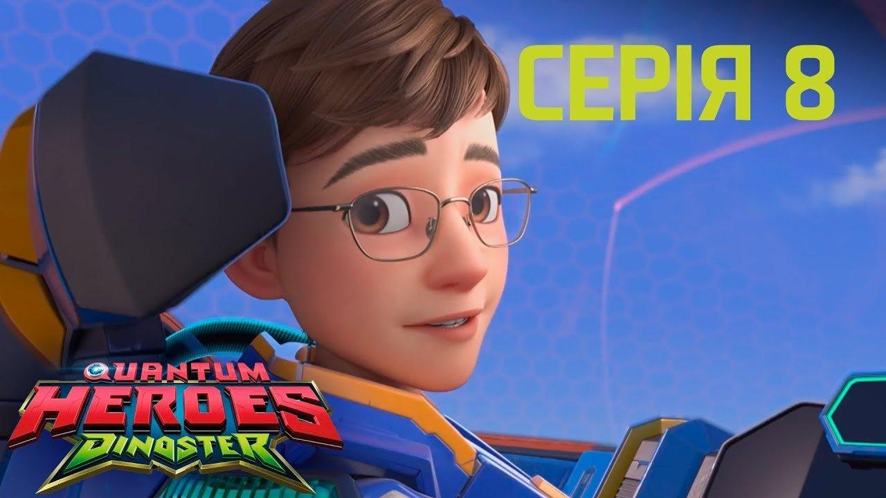 Quantum Heroes Dinoster