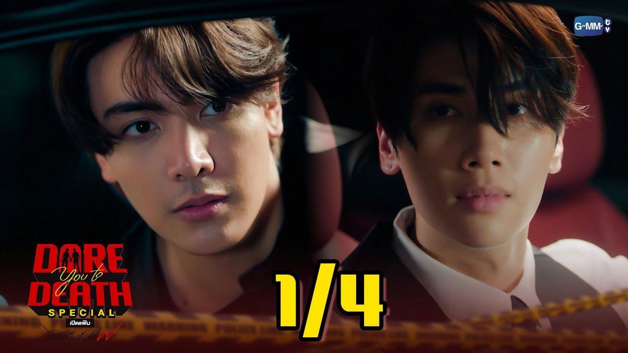 ไขคดีเป็น เห็นคดีตาย