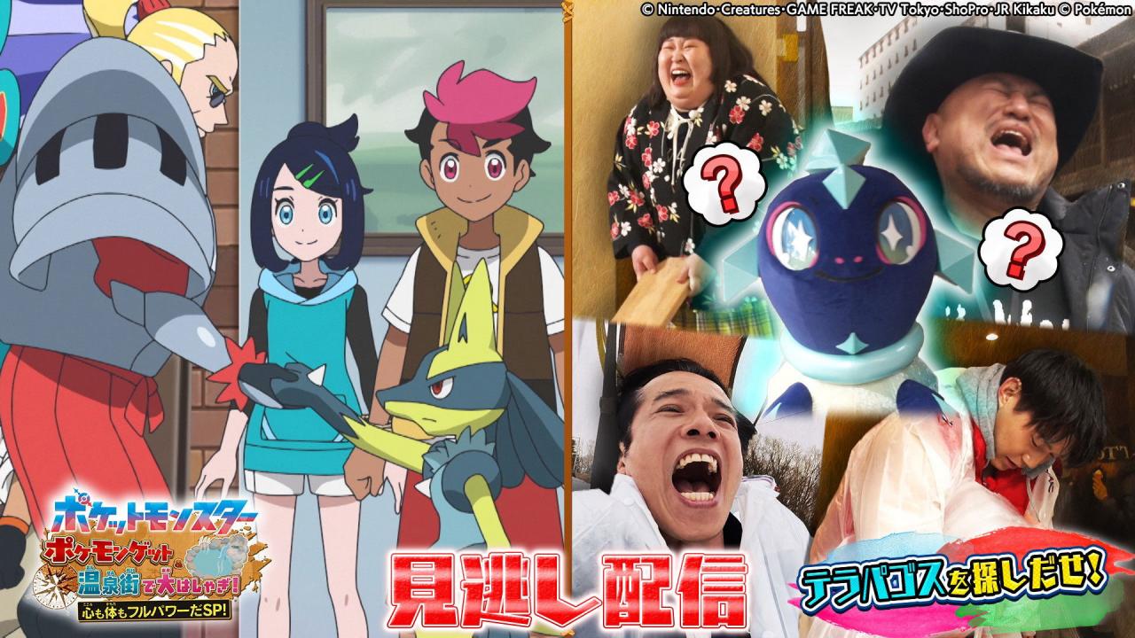 Pokémon : Les horizons