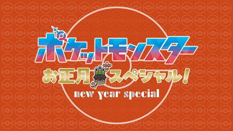 Pokémon : Les horizons