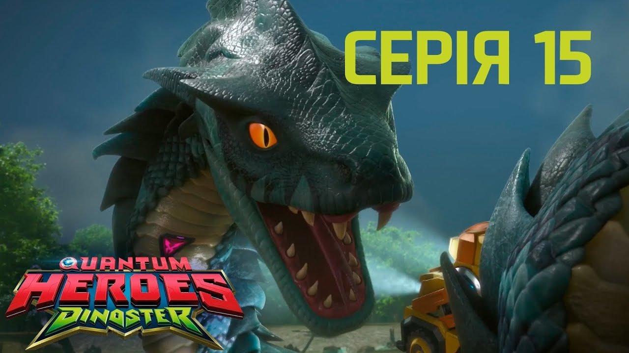 Quantum Heroes Dinoster
