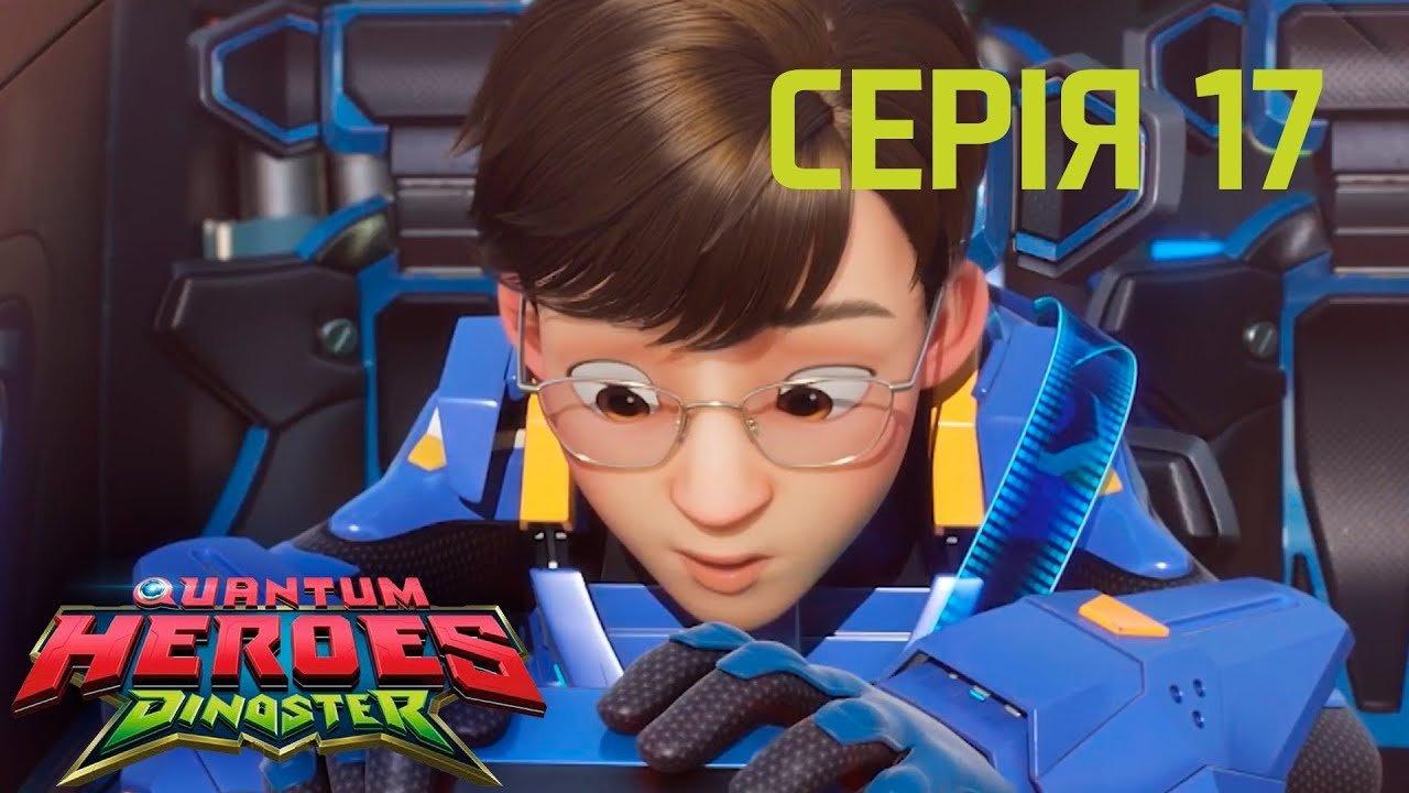 Quantum Heroes Dinoster