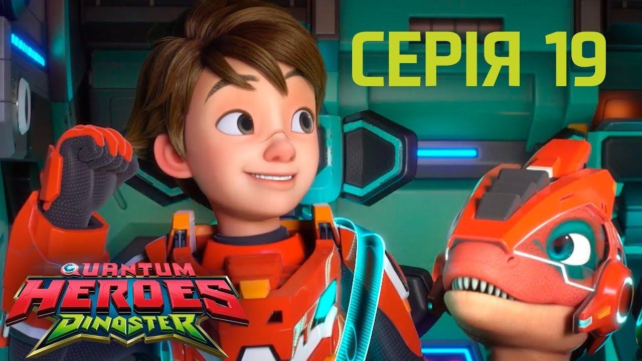 Quantum Heroes Dinoster