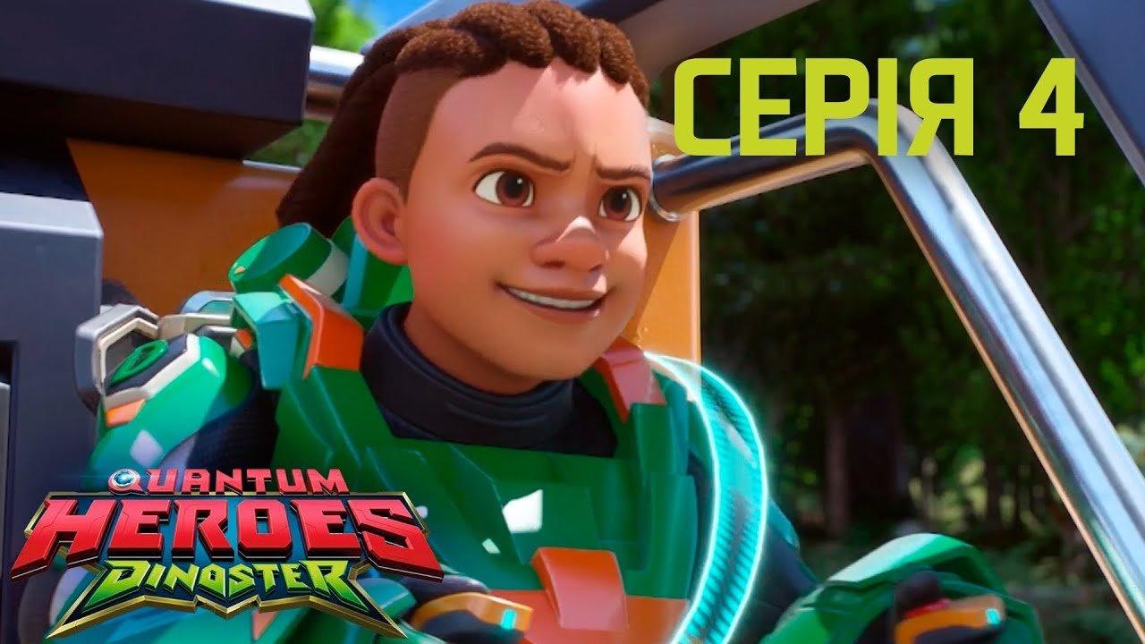 Quantum Heroes Dinoster