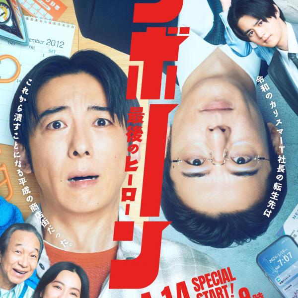 リボーン ～最後のヒーロー～