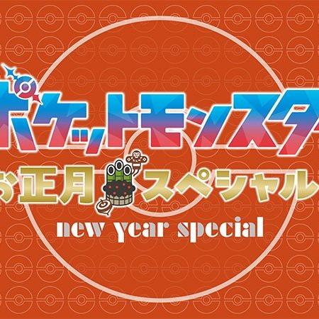 Pokémon : Les horizons